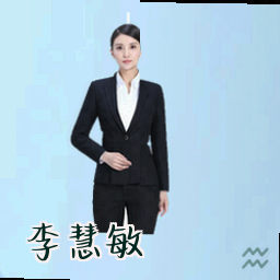 李慧敏